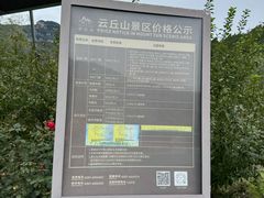 -云丘山景区