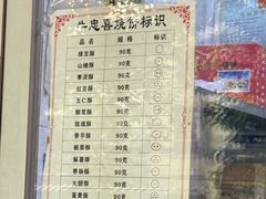 菜单-牛忠喜烧饼