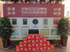 -羊瑞堂·横山炖羊肉·陕菜(未央路旗舰店)