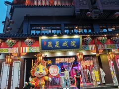 -民国红公馆·秦淮八艳(夫子庙店)