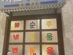 -姜胖胖首尔自助烤肉·街头小吃大排档(国瑞中心店)
