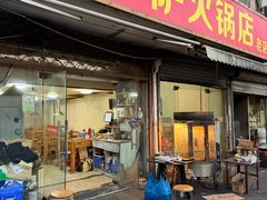 -木萨火锅店(开鲁路店)