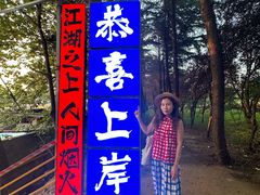 -大学城夜市