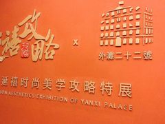 -外滩二十二号艺术中心