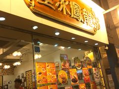 门面-龙凤冰室