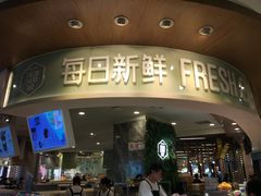 -每日新鲜水果吧(黄浦来福士店)
