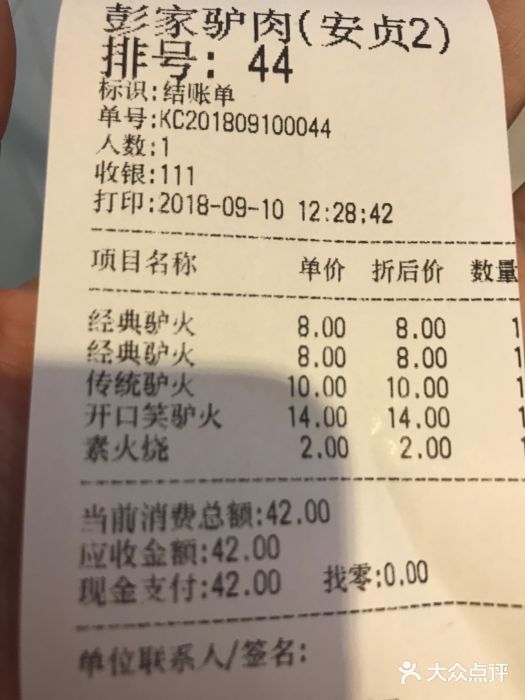小彭驴肉火烧(安贞店)账单图片