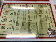 菜单-华星冰室(湾仔店)