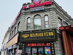 -中华巴洛克风情街