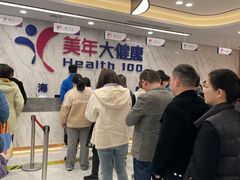 -美年大健康体检中心(浦东美张分院)