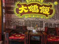 -大鸽饭(马王堆店)