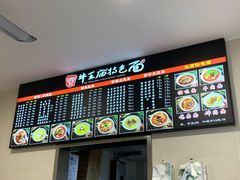 -牛王庙特色面(杏苑公寓店)