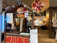 -成川茶店·潮汕工夫浓茶(万象店)