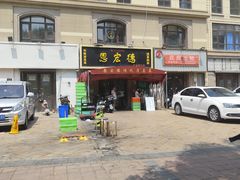 -恩宏德餐馆(平山道店)