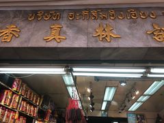 -唐人街(耀华力路)