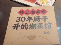 -味上湘菜馆(阿波罗店)