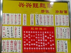 菜单-兴兴旺·冬瓜盅·啫啫煲(西华路店)