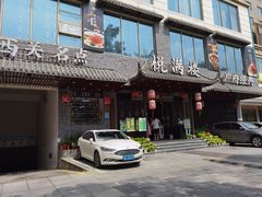 门面-悦满楼·西关名点·湛江名菜(航空综合大厦店)