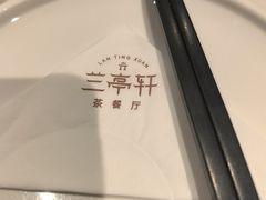 -兰亭轩茶餐厅(长江路店)