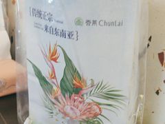 -春莱·老挝咖啡·泰式奶茶(钟楼店)