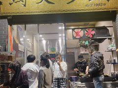 门面-清真·马文砂锅大全(麦苋街店)