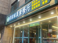 -清真聚陇缘美食餐厅(南横东街店)