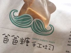 -爸爸糖吐司面包(南京奥体店)