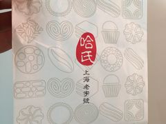 -上海哈尔滨食品厂(合生汇店)