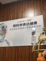 -东森自然美.INDIBA.美容SPA.皮肤管理