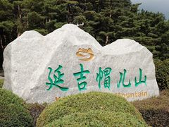 -帽儿山国家森林公园