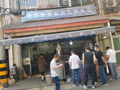 门面-老字号贾家肉丸糊辣汤(光明巷店)