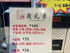 -赵元章肉骨烧(山塘街店)