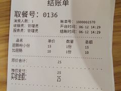 账单-钟方模白家肥肠粉(春熙店)