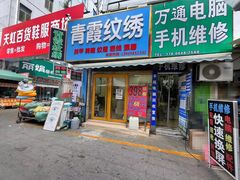 -万通手机电脑回收·二手置换(河北商城店)