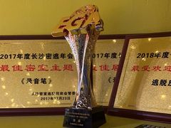 -解个谜沉浸剧情密室(天河店)