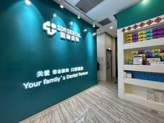 -固瑞齿科(国贸门诊店)