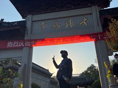 -鸡鸣赐茶(鸡鸣寺路店)