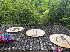 -石台牯牛降景区