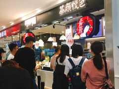 等位区-茶颜悦色(平和堂负一楼店)