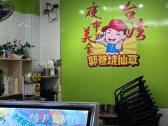 -郭爸烧仙草(西航·潭人街店)