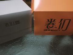 -卷们·现制生日蛋糕·蓝风车动物奶油(金源店)