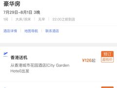-香港城市花园酒店
