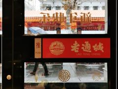 -老通城豆皮大王(吉庆街店)