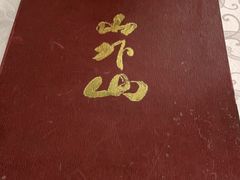 -山外山菜馆(玉泉路店)
