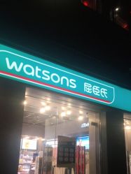 -屈臣氏