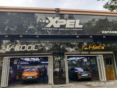 -跃通XPEL超级旗舰店(浦东店)