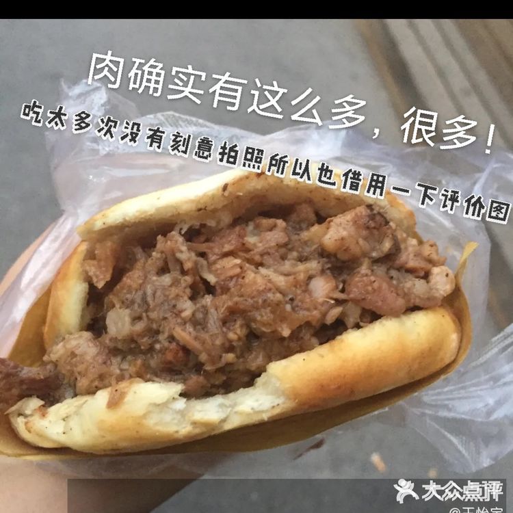 几种肉夹馍详细对比