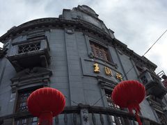 -皇饭儿·王润兴酒楼(河坊街店)