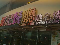 android_upload_pic-源记茶餐厅(尖沙咀店)