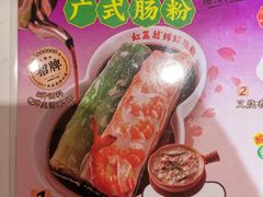 -红荔村肠粉(岗厦店)
